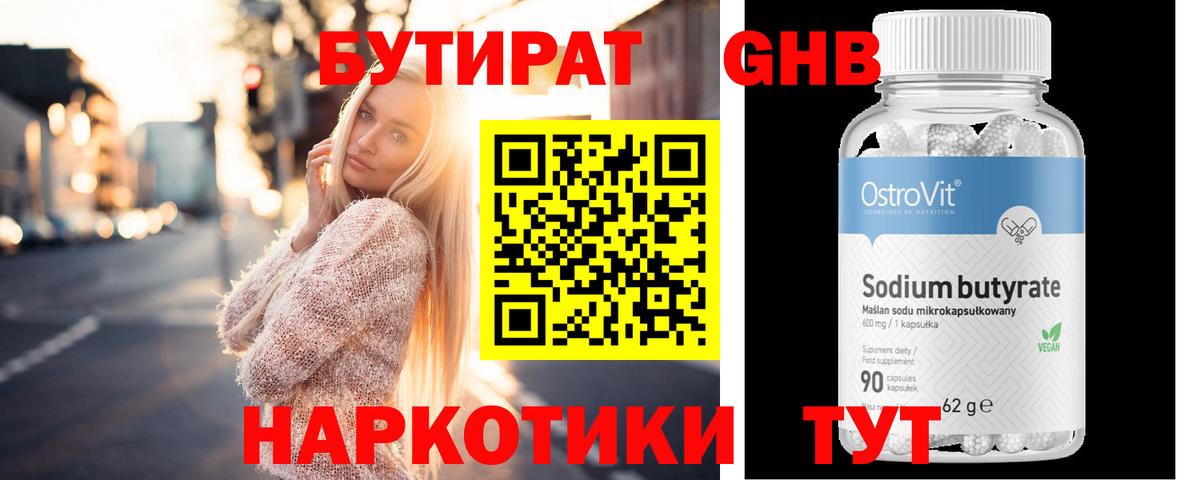 Бутират вода Таганрог