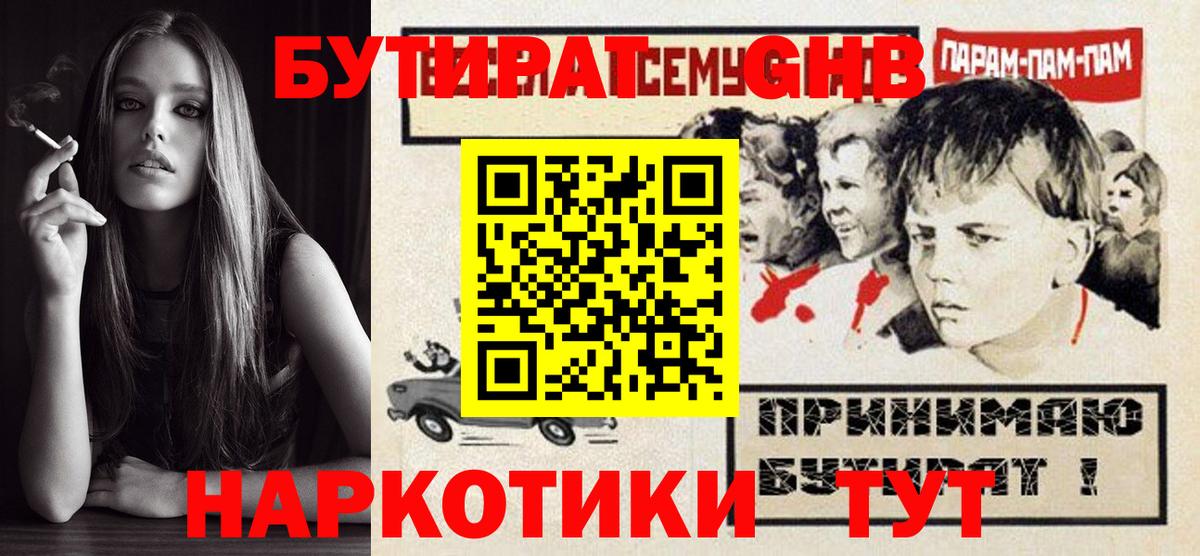 Бутират жидкий экстази  Вход с VPN  Таганрог 