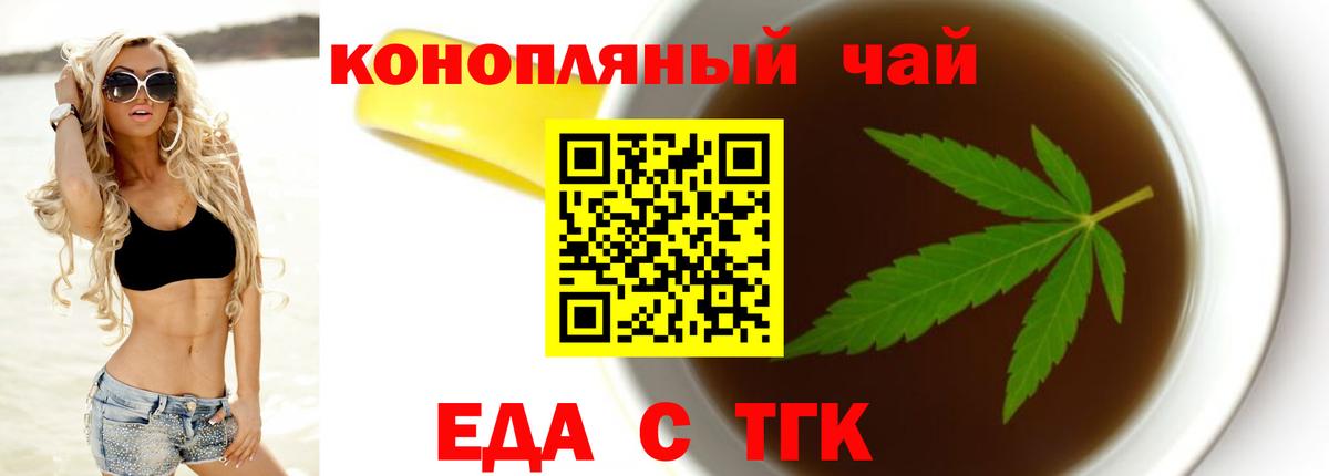 Еда ТГК конопля  Вход с VPN  Таганрог 
