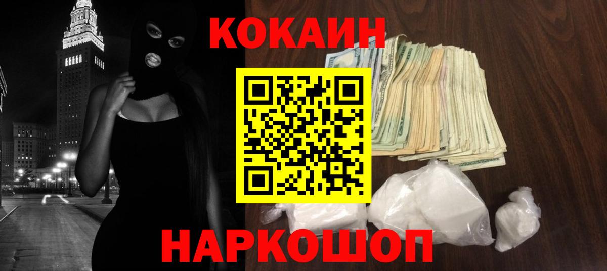 Кокаин FishScale  COCAIN  Таганрог  Вход с VPN  Кокаин 97% 