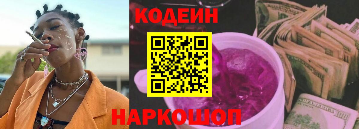 Кодеиновый сироп Lean напиток Lean (лин) Таганрог