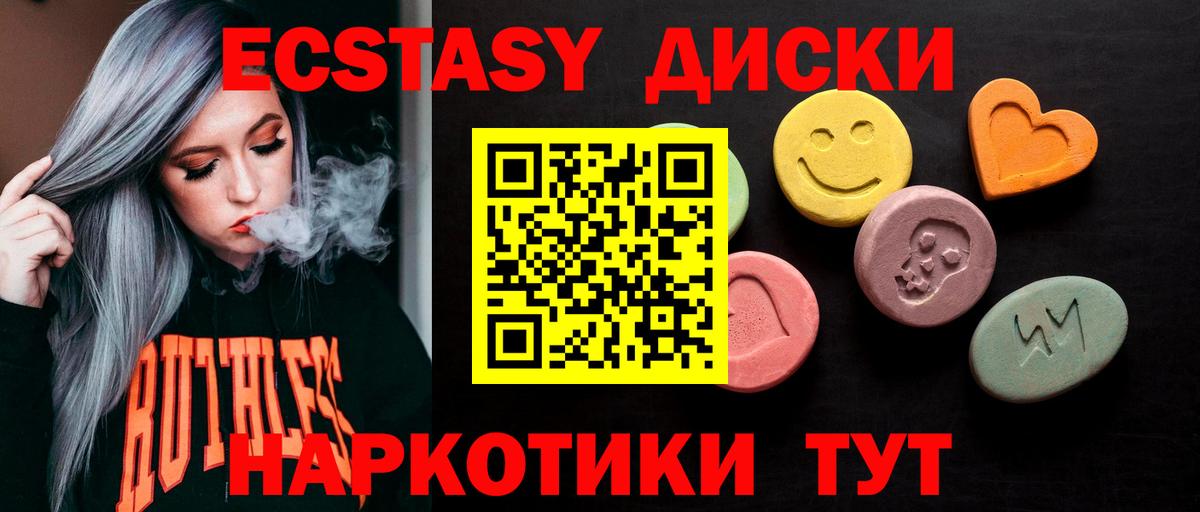 Экстази 280мг  ЭКСТАЗИ  Таганрог  Вход с VPN 