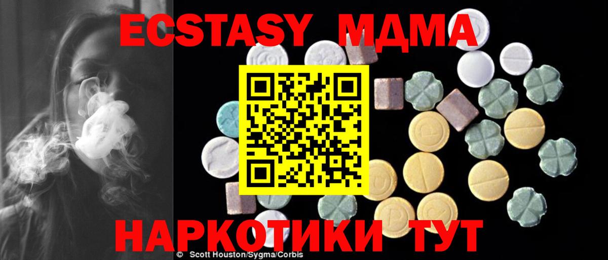 МДМА молли  Вход с VPN  MDMA crystal  МДМА  Таганрог 