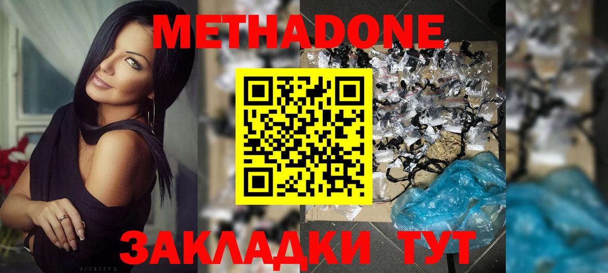 Метадон мёд Таганрог