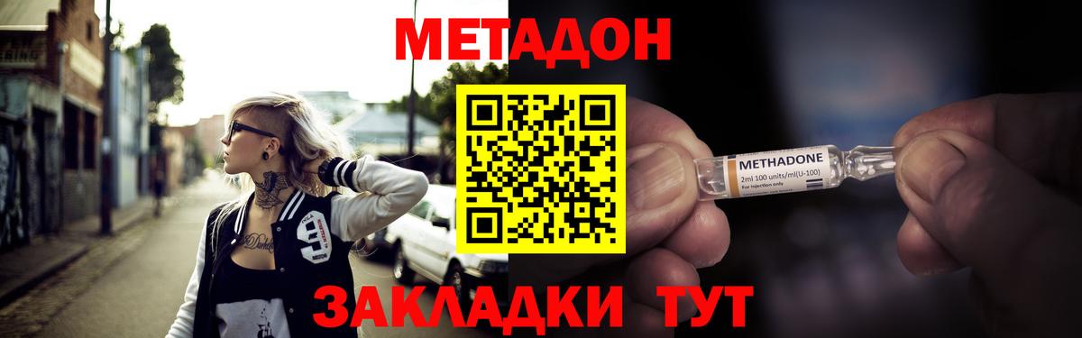 МЕТАДОН белоснежный  Вход с VPN  Таганрог 