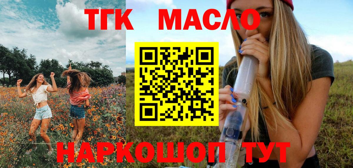 Дистиллят ТГК гашишное масло  Дистиллят ТГК концентрат  Таганрог  Вход с VPN 